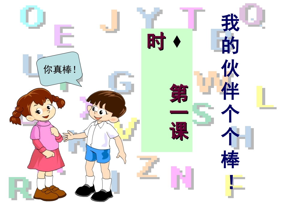 品德与社会_我们共同进步__演示文稿_第3页