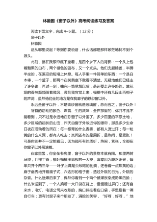 林徽因《窗子以外》高考阅读练习及答案 