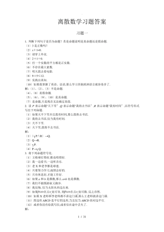 离散数学习题解答 