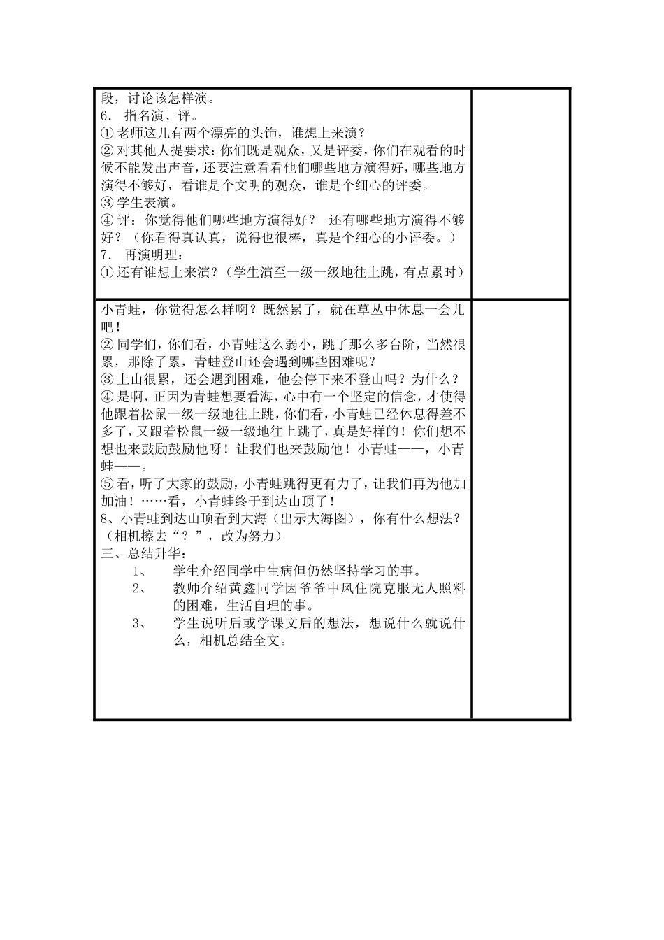 青蛙看海第二课时_第2页