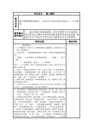 青蛙看海第二课时