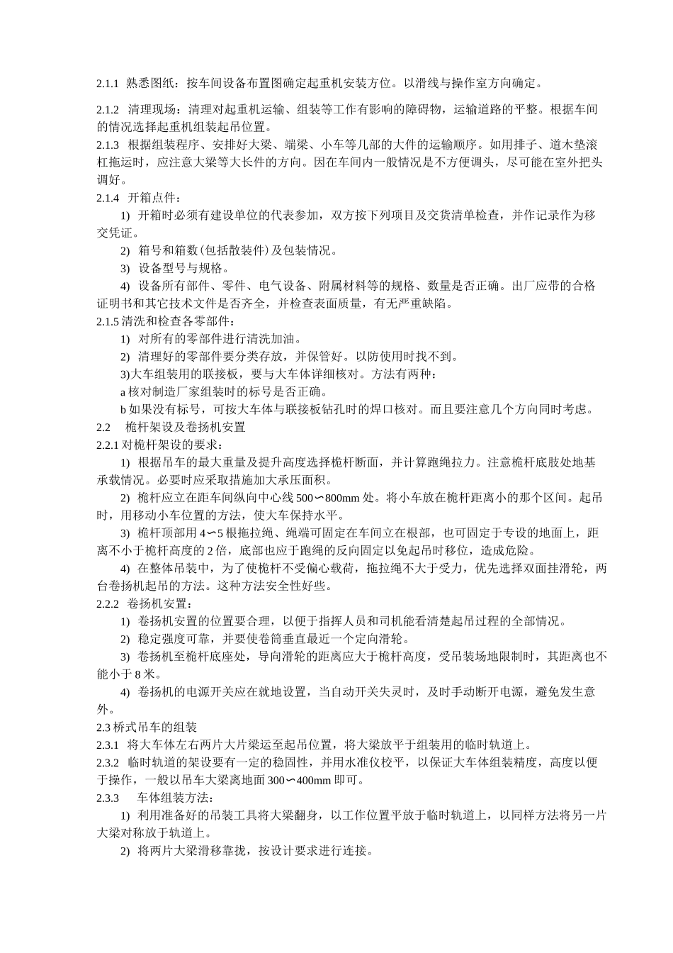 桥式起重机安装工艺简单版._第3页