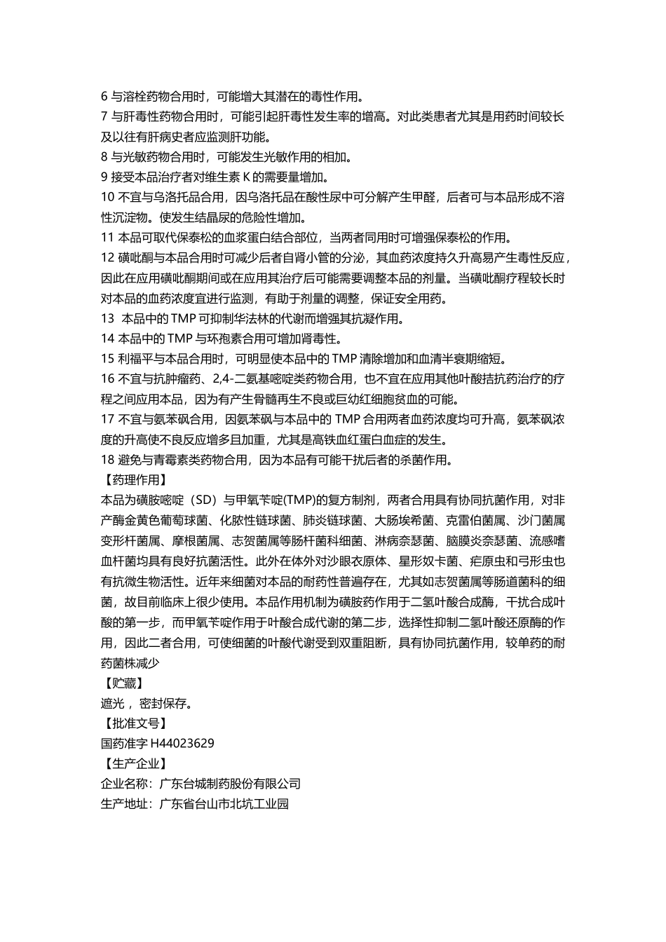复方磺胺嘧啶片_第3页