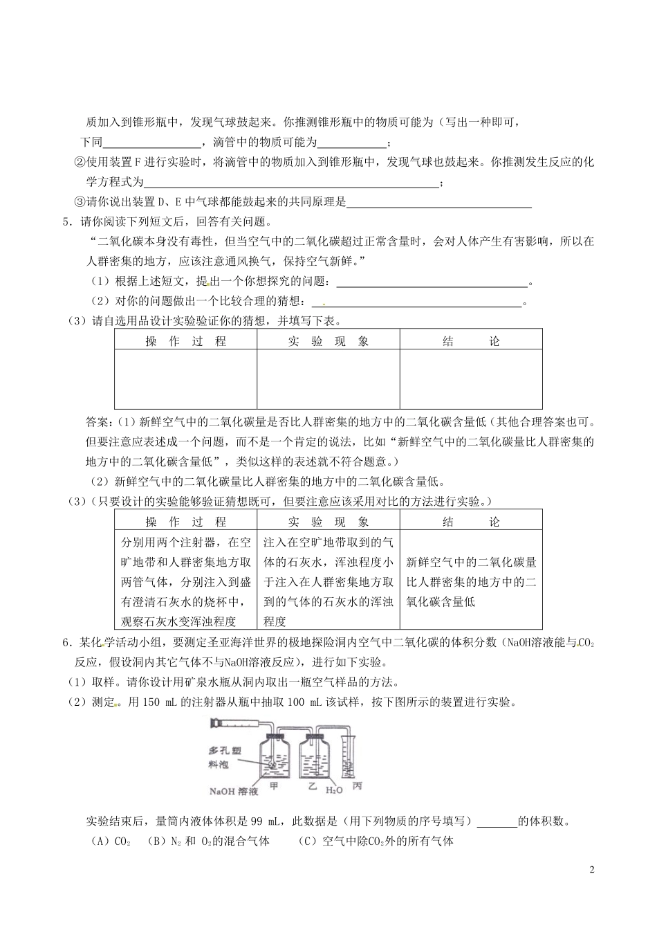 江苏省徐州市2012-2013学年八年级物理上册 实验期中复习练习(无答案) 新人教版_第2页