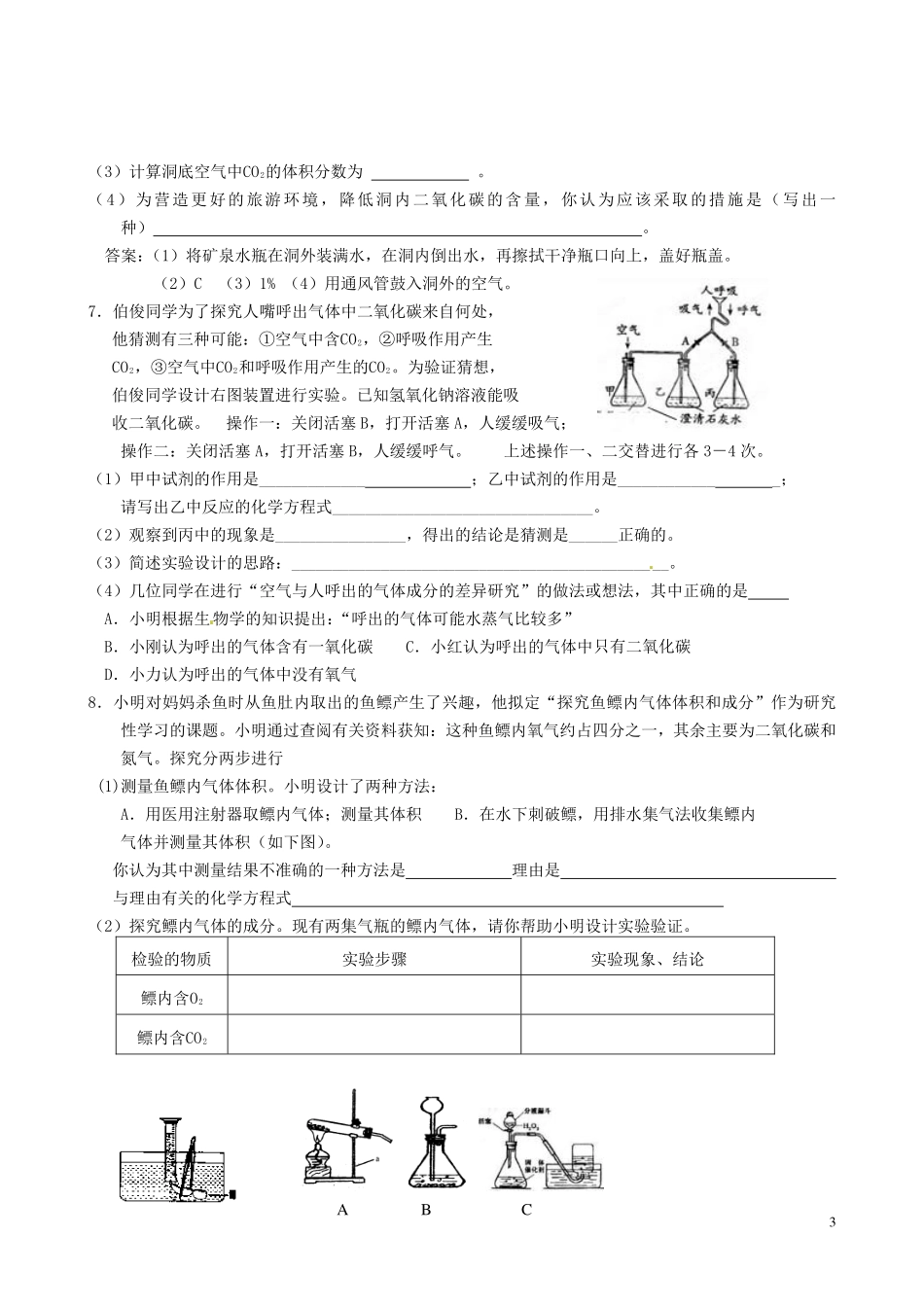 江苏省徐州市2012-2013学年八年级物理上册 实验期中复习练习(无答案) 新人教版_第3页