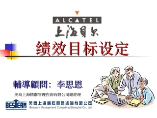 绩效目标设定MBO(ASB)