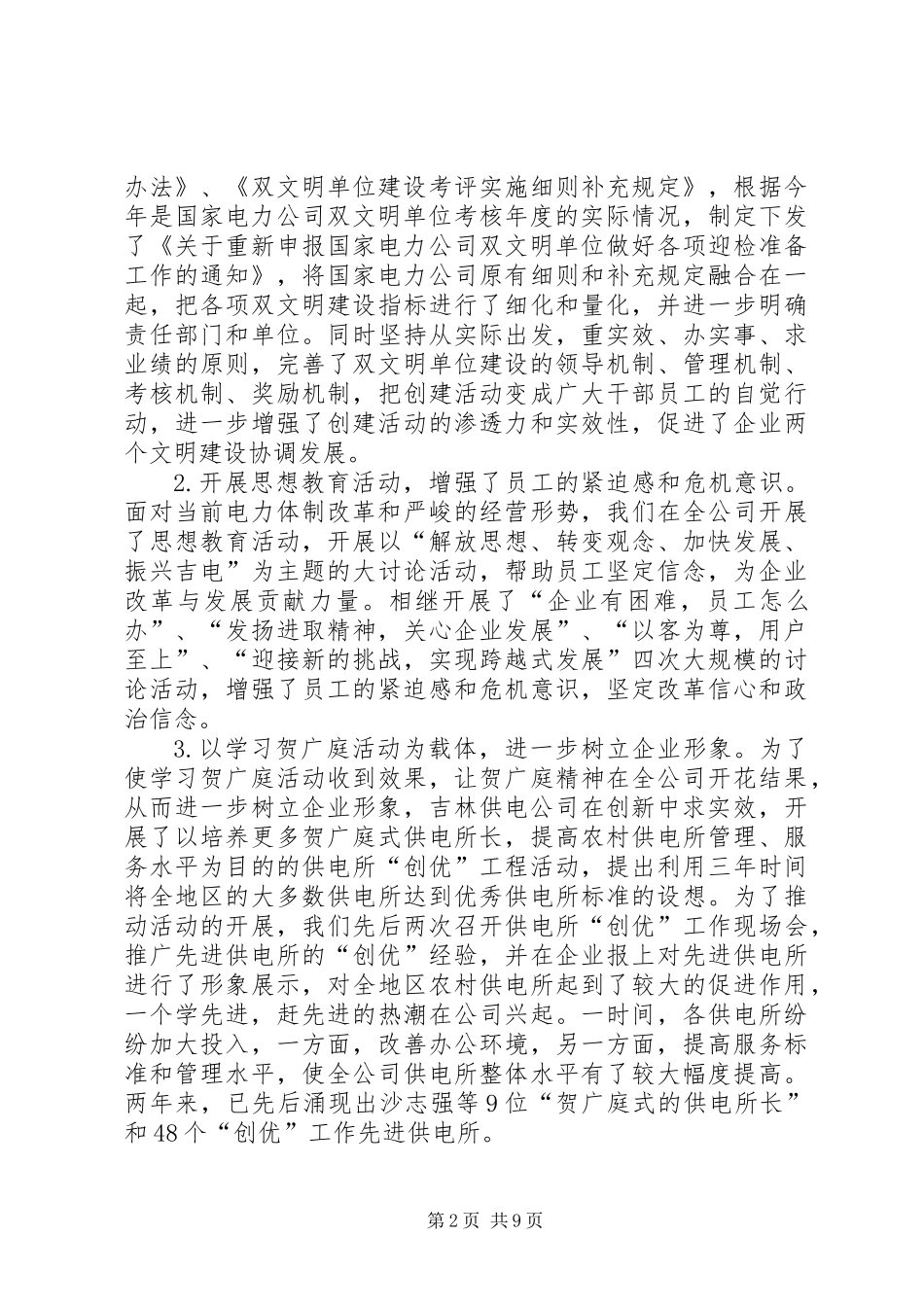 供电公司来精神文明建设情况汇报_第2页