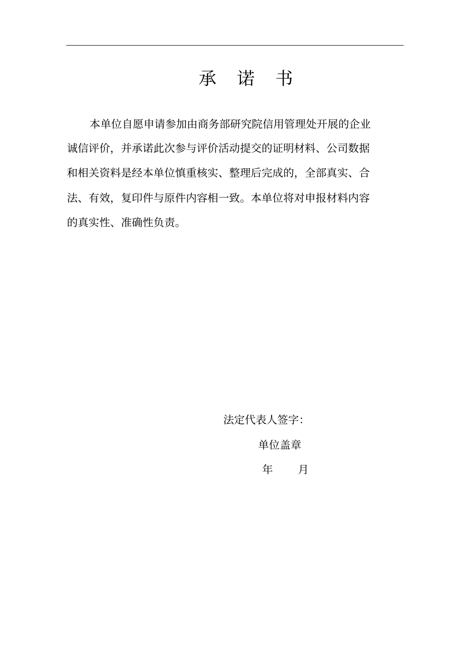3a企业信用等级评价申报书_第2页