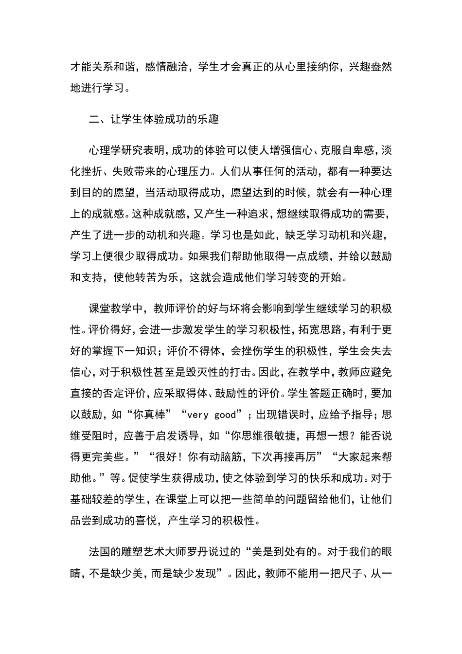 教学论文 (2)_第2页