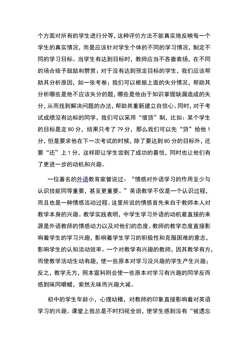 教学论文 (2)_第3页