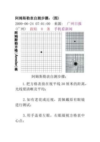 黄斑变性 阿姆斯勒表自测步骤