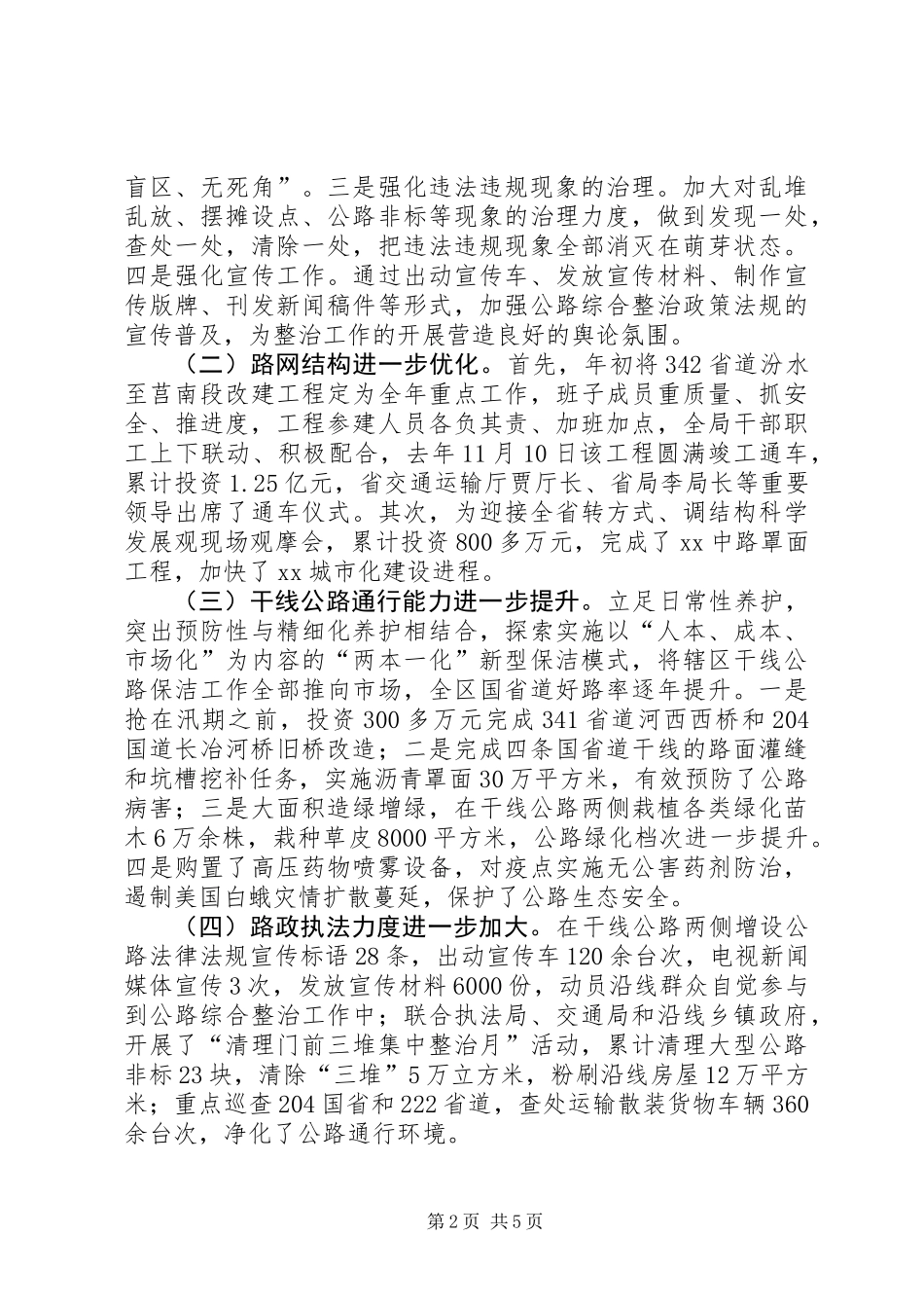 公路局局长履职工作总结_第2页