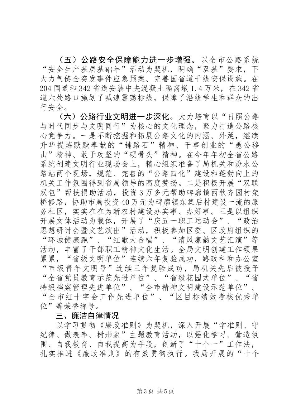 公路局局长履职工作总结_第3页