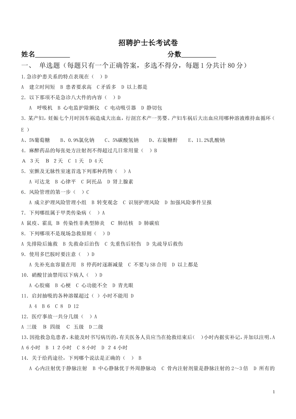 护士长考试卷_第1页