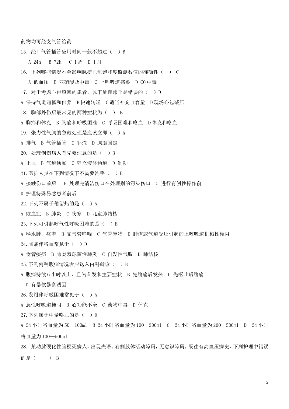 护士长考试卷_第2页