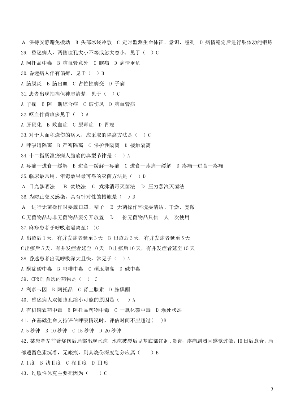 护士长考试卷_第3页