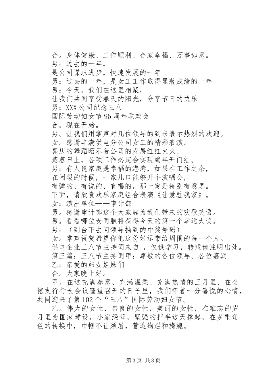 供电企业三八节主持词(精选多篇)_第3页
