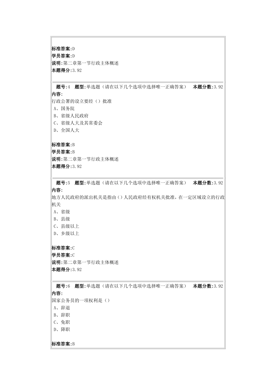 行政法与行政诉讼法学2013秋第一套作业_第2页