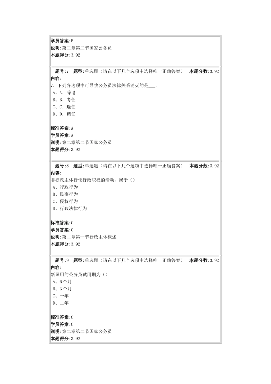 行政法与行政诉讼法学2013秋第一套作业_第3页