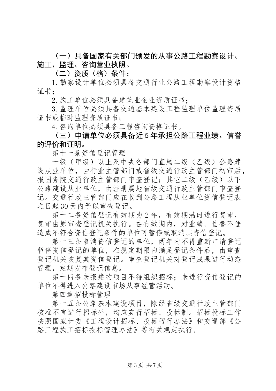 公路建设市场管理制度_第3页