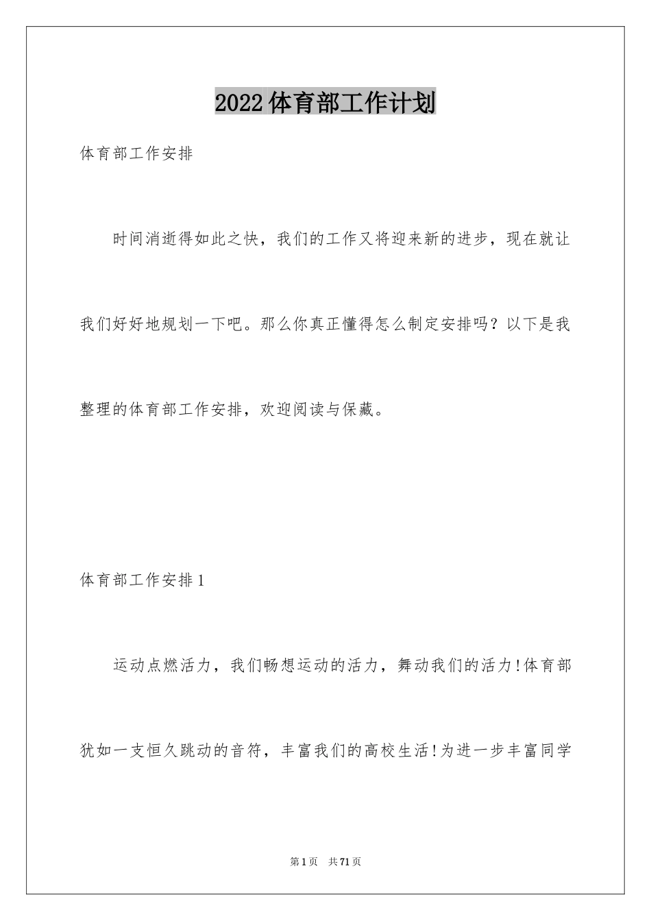 2024体育部工作计划_10_第1页