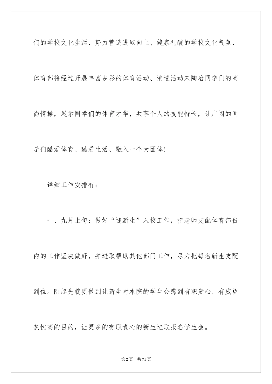 2024体育部工作计划_10_第2页