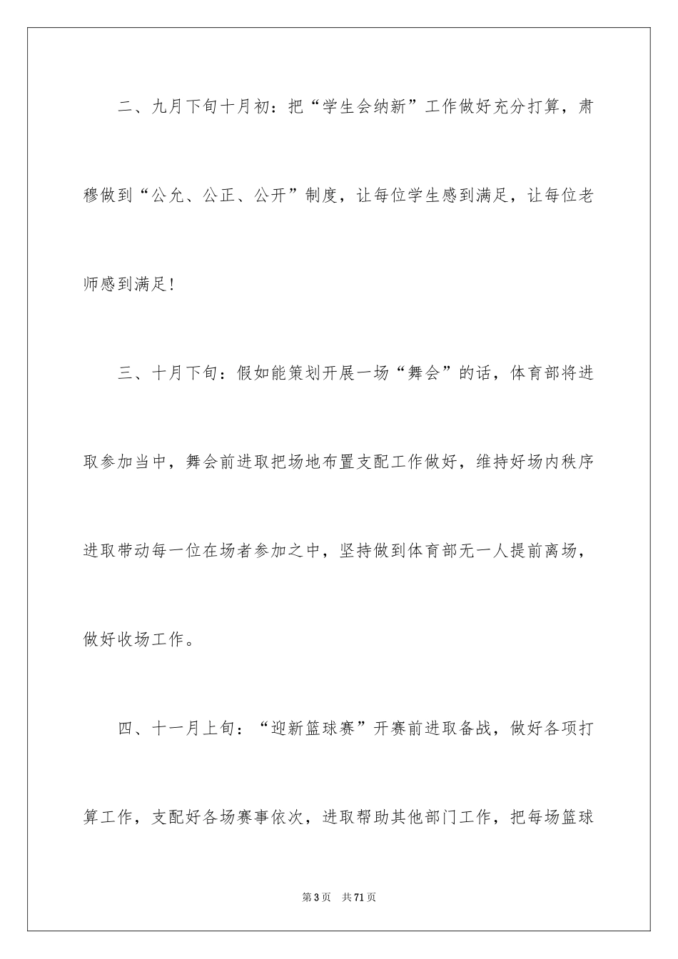 2024体育部工作计划_10_第3页