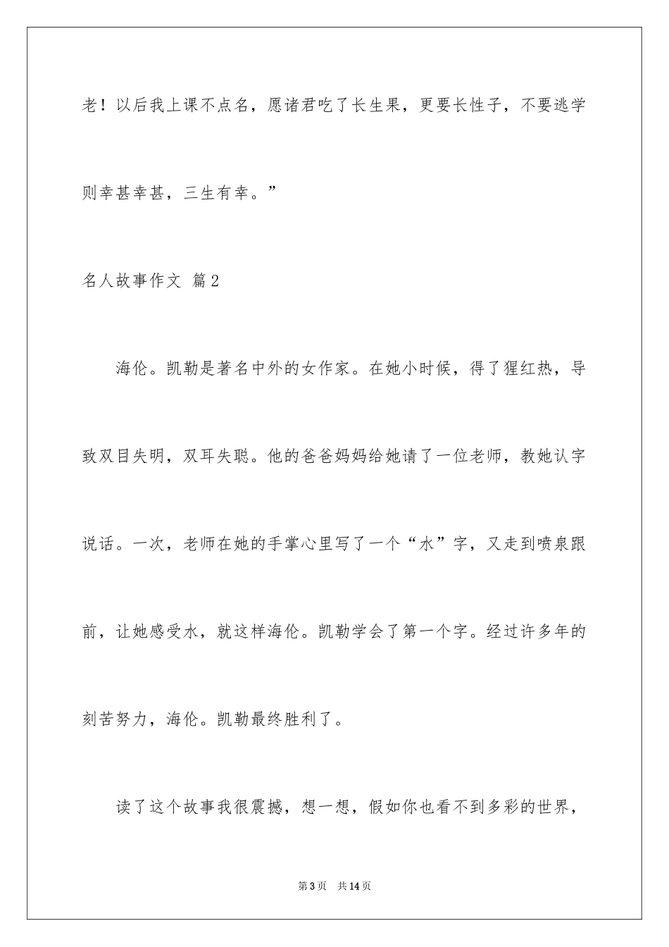2024名人故事作文_7_第3页