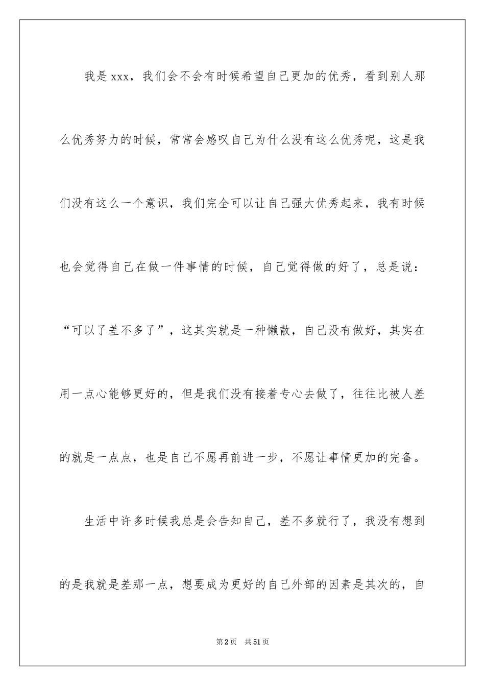 2024做更好的自己演讲稿_3_第2页