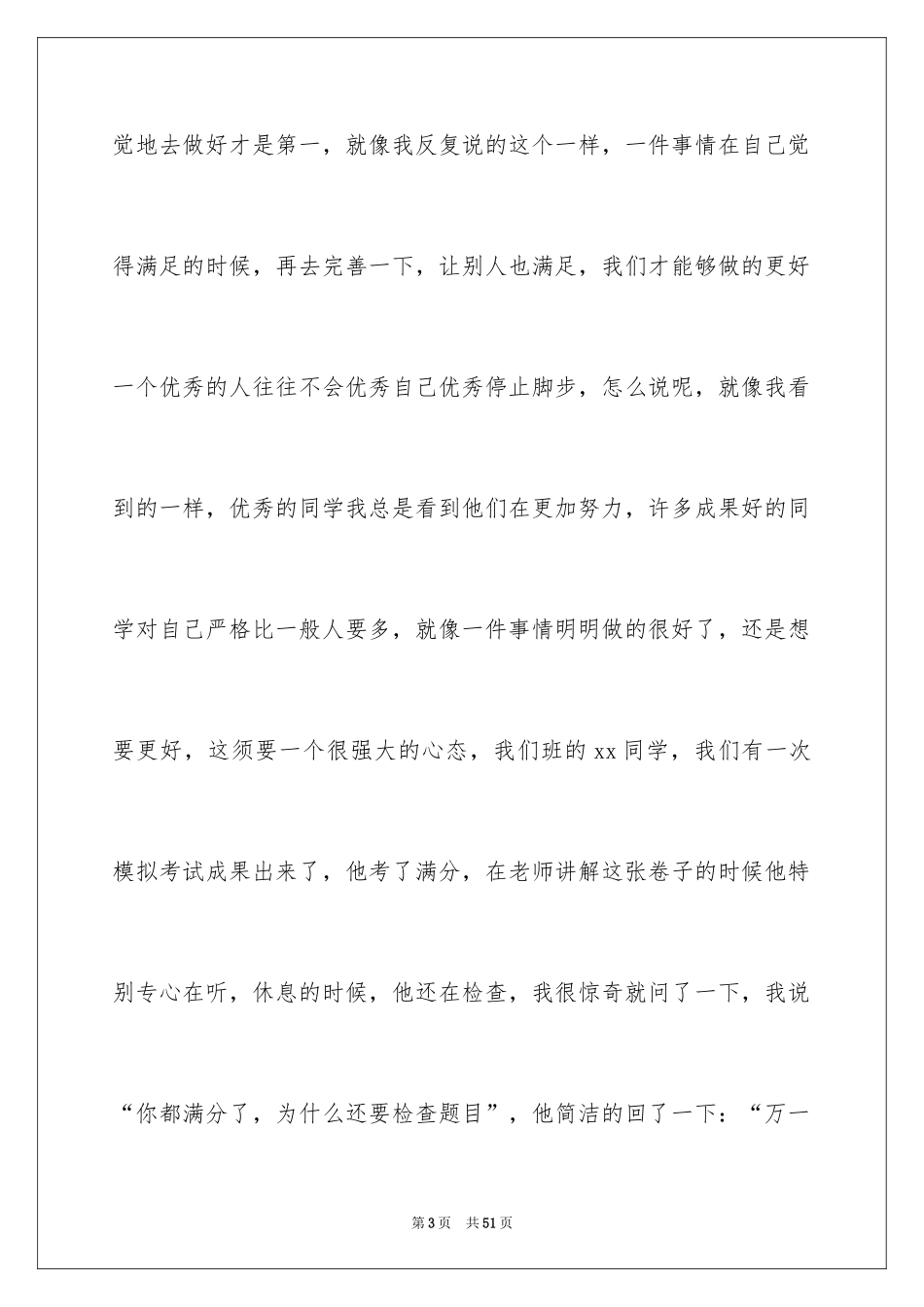 2024做更好的自己演讲稿_3_第3页