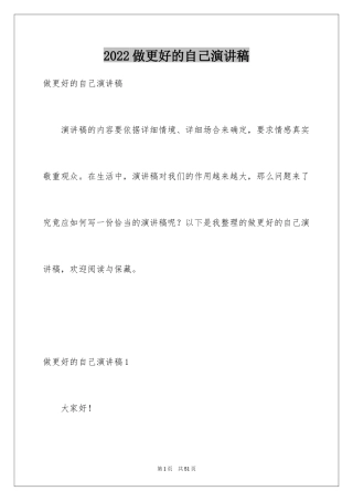 2024做更好的自己演讲稿_3