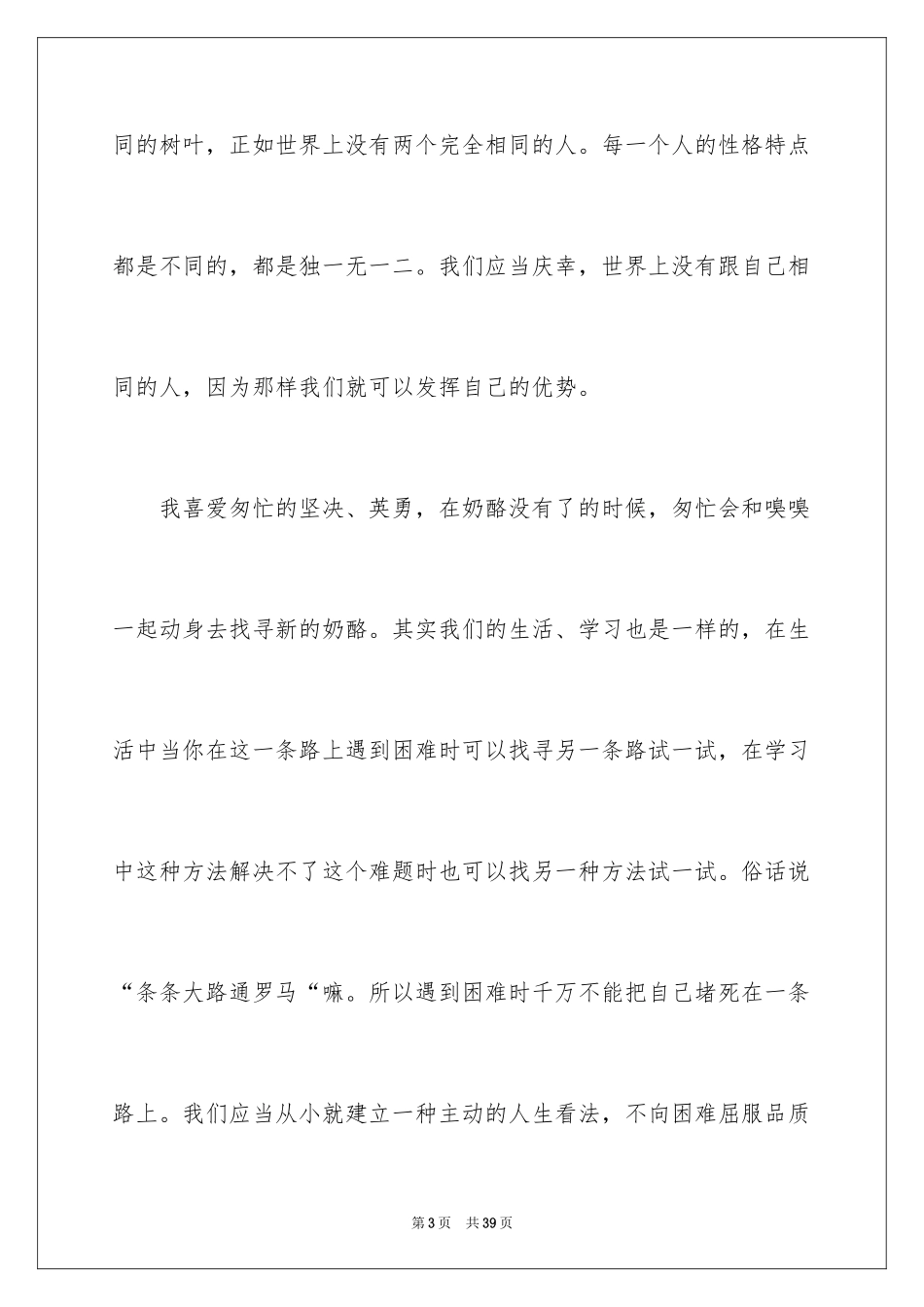 2024《谁动了我的奶酪》读后感_27_第3页