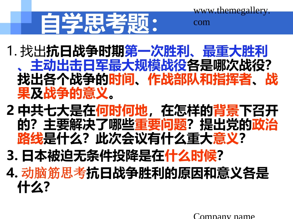 血肉筑长城16(2)_第3页