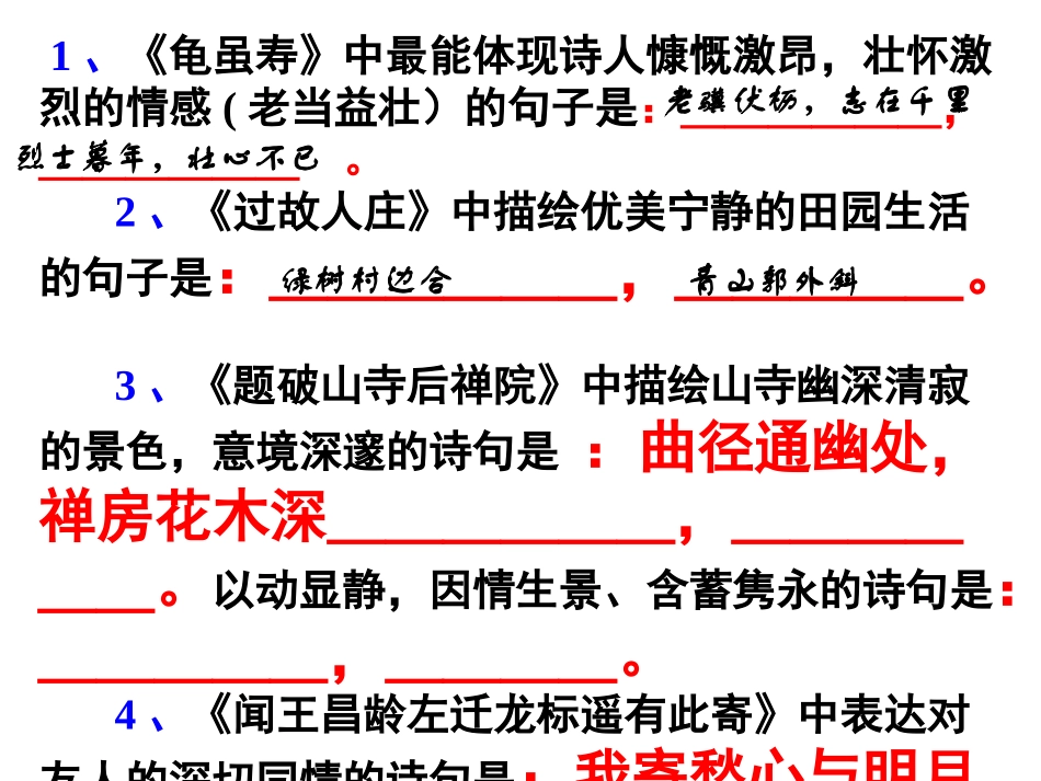 七年级(上)古诗文理解性默写_第2页