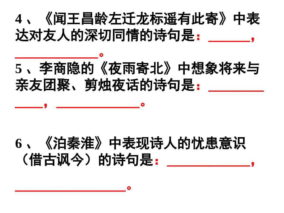 七年级(上)古诗文理解性默写_第3页