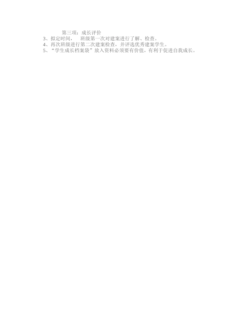 班学生成长档案_第2页
