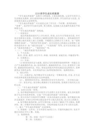 班学生成长档案