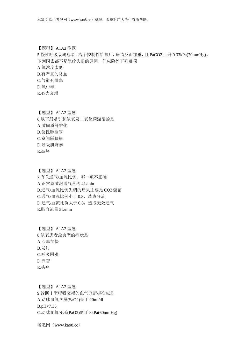 呼吸内科学-第9章同步练习(3)_第2页