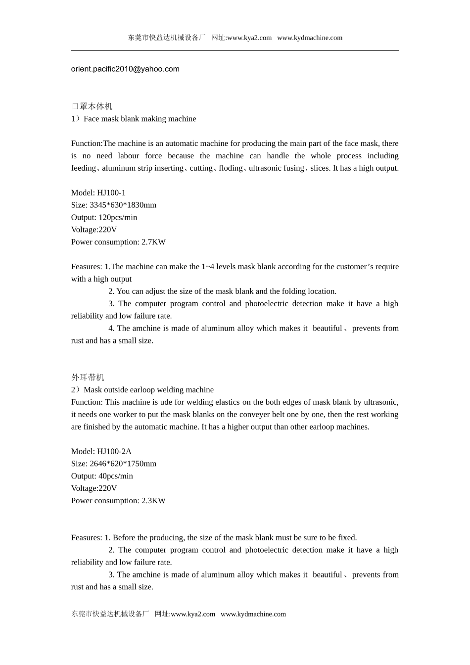 口罩机英文介绍_第1页