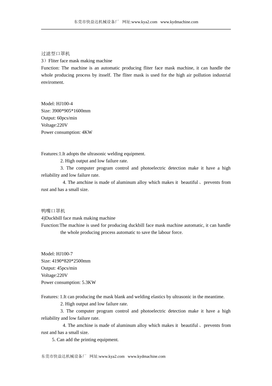 口罩机英文介绍_第2页