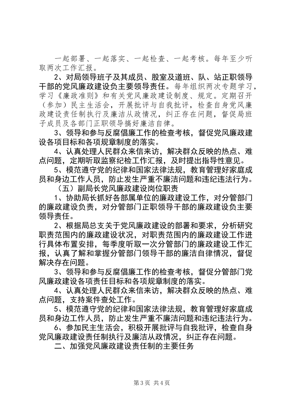 关于实行党风廉政建设责任制的实施意见_第3页