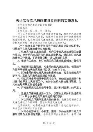 关于实行党风廉政建设责任制的实施意见