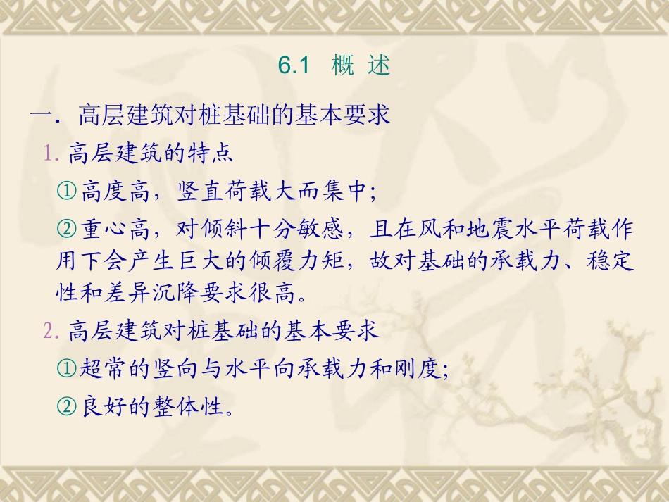 高层建筑桩基础(一)_第2页