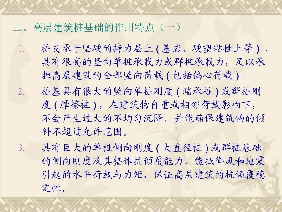 高层建筑桩基础(一)_第3页