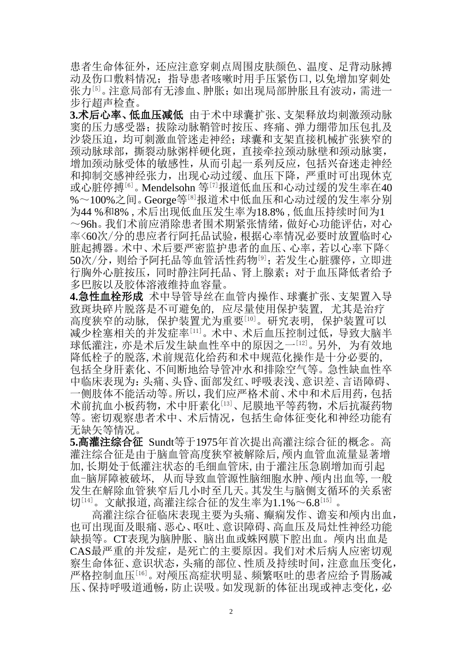 颈动脉支架成形术常见并发症及处理(聂本津)_第2页