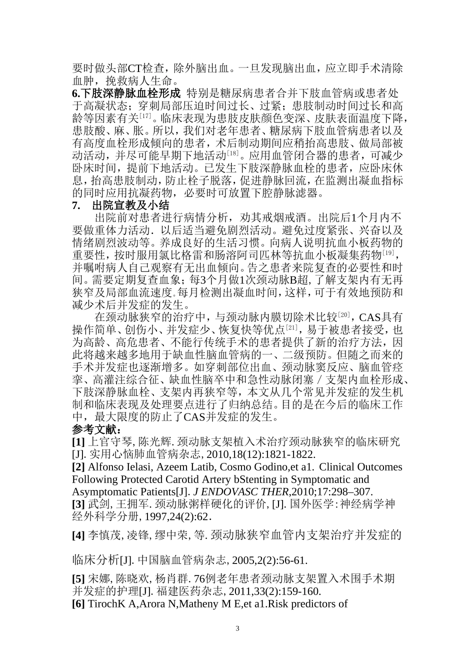 颈动脉支架成形术常见并发症及处理(聂本津)_第3页