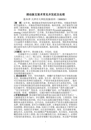 颈动脉支架成形术常见并发症及处理(聂本津)