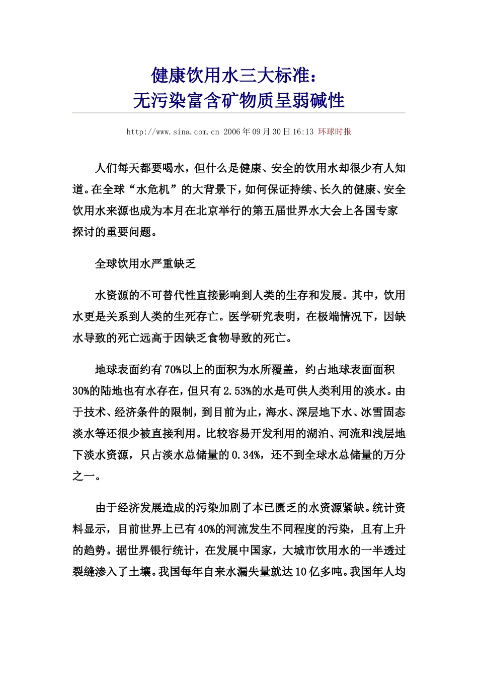 健康饮用水三大标准_第1页