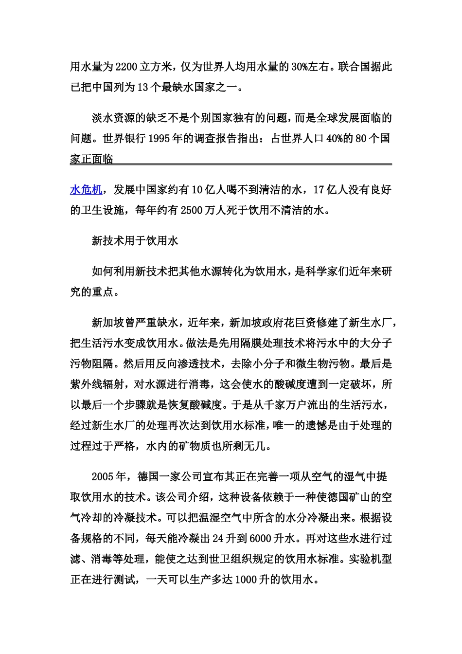 健康饮用水三大标准_第2页