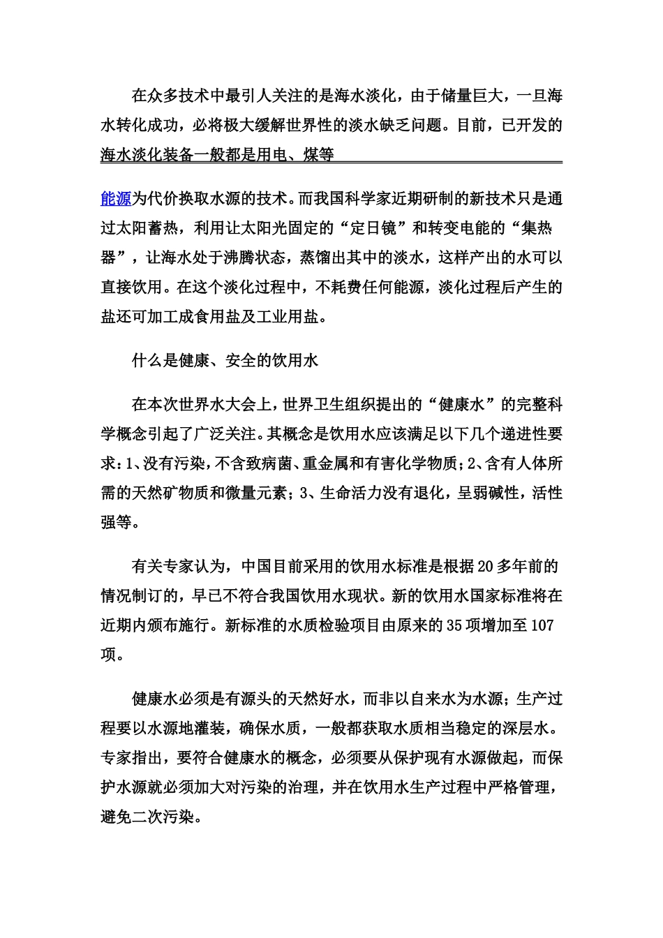 健康饮用水三大标准_第3页